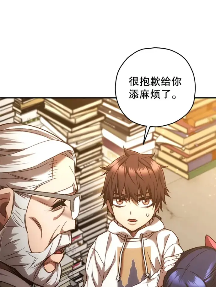 《不灭玩家的轮回》20.陌生的老爷爷图116