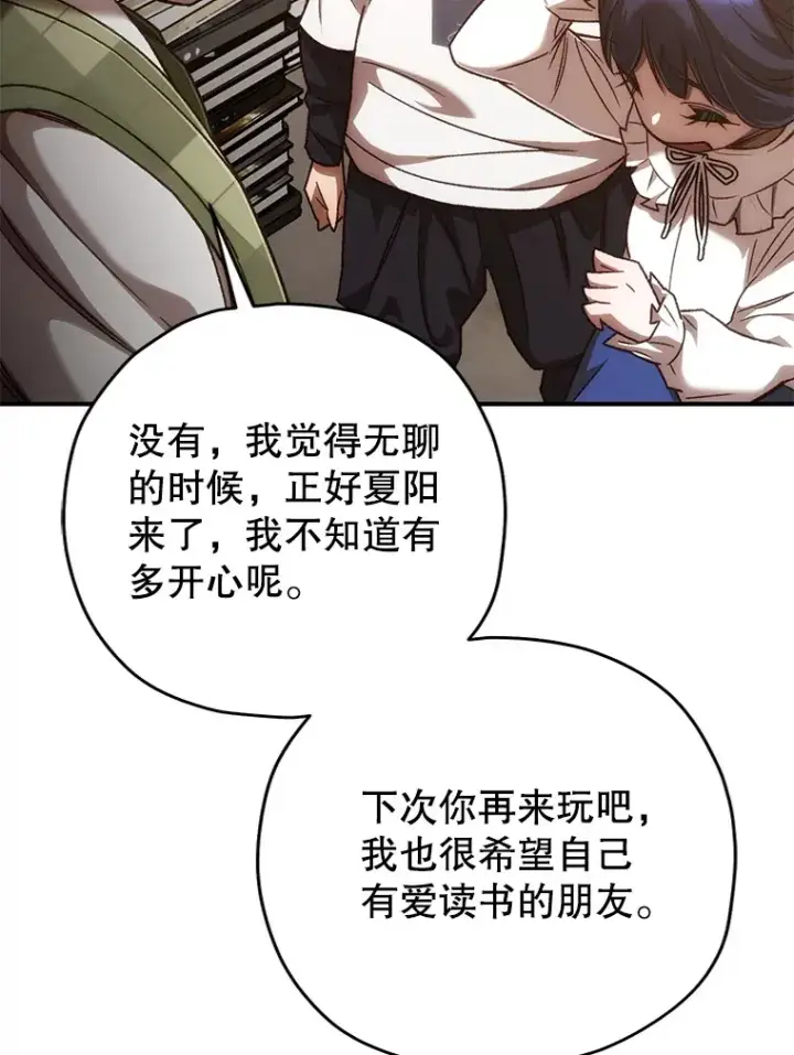 《不灭玩家的轮回》20.陌生的老爷爷图117