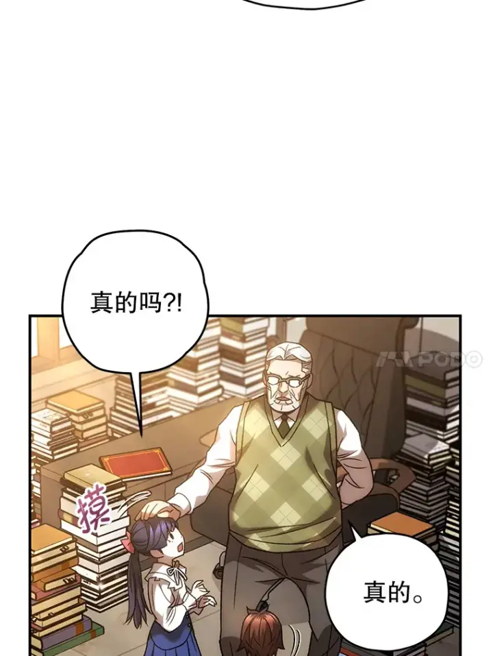 《不灭玩家的轮回》20.陌生的老爷爷图118