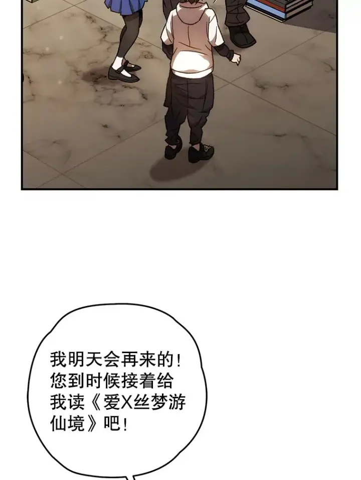 《不灭玩家的轮回》20.陌生的老爷爷图119