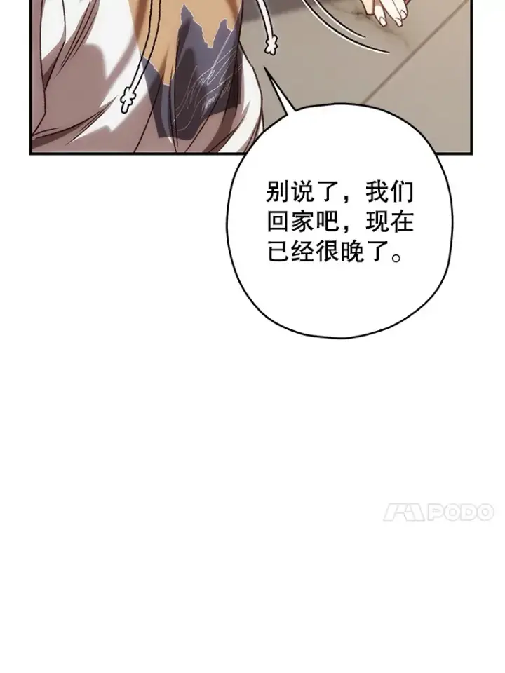 《不灭玩家的轮回》20.陌生的老爷爷图121