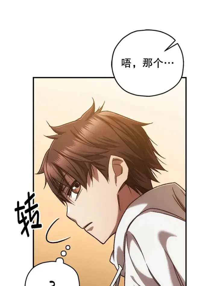 《不灭玩家的轮回》20.陌生的老爷爷图122