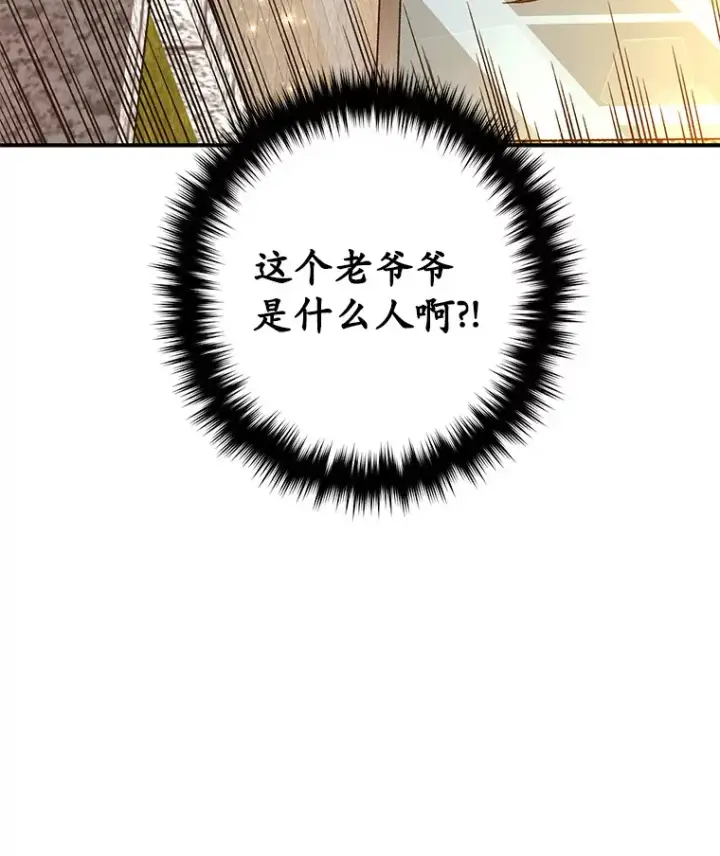 《不灭玩家的轮回》20.陌生的老爷爷图130