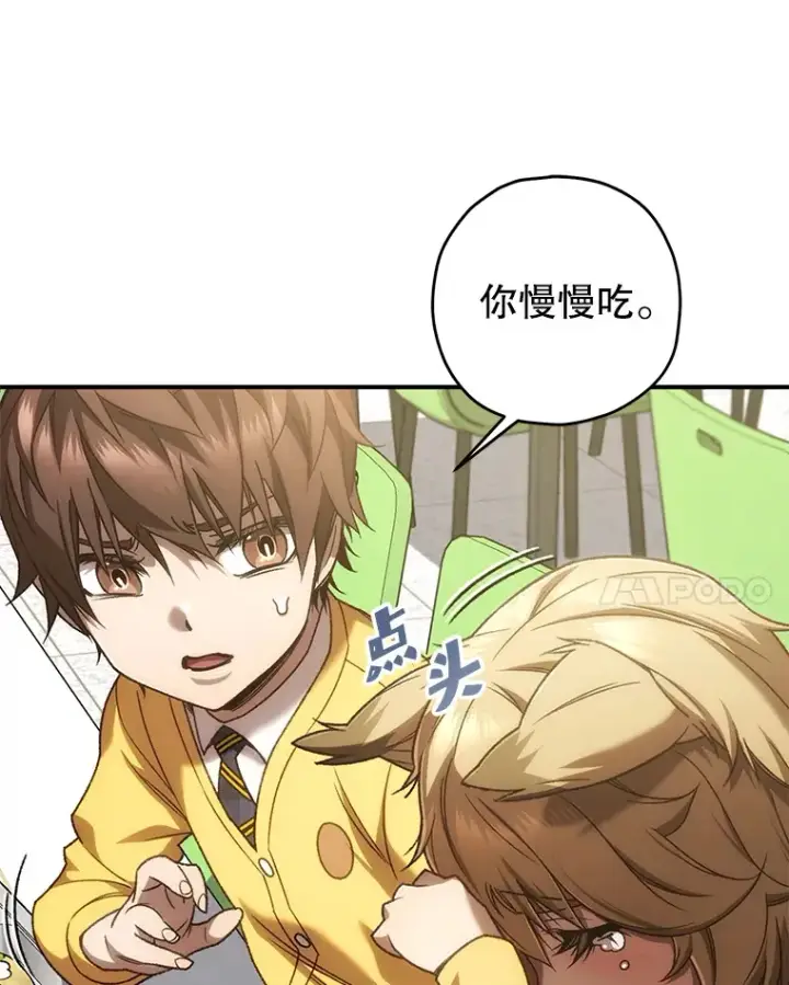 《不灭玩家的轮回》20.陌生的老爷爷图15