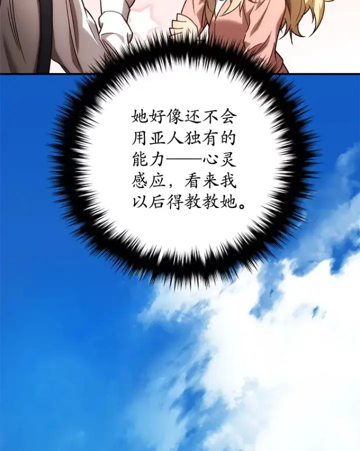 《不灭玩家的轮回》20.陌生的老爷爷图27