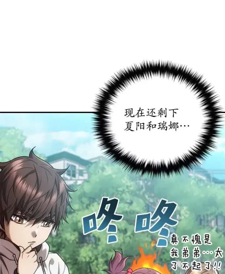 《不灭玩家的轮回》20.陌生的老爷爷图39