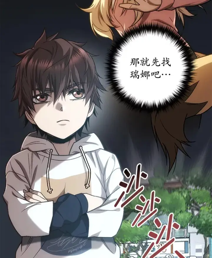 《不灭玩家的轮回》20.陌生的老爷爷图42