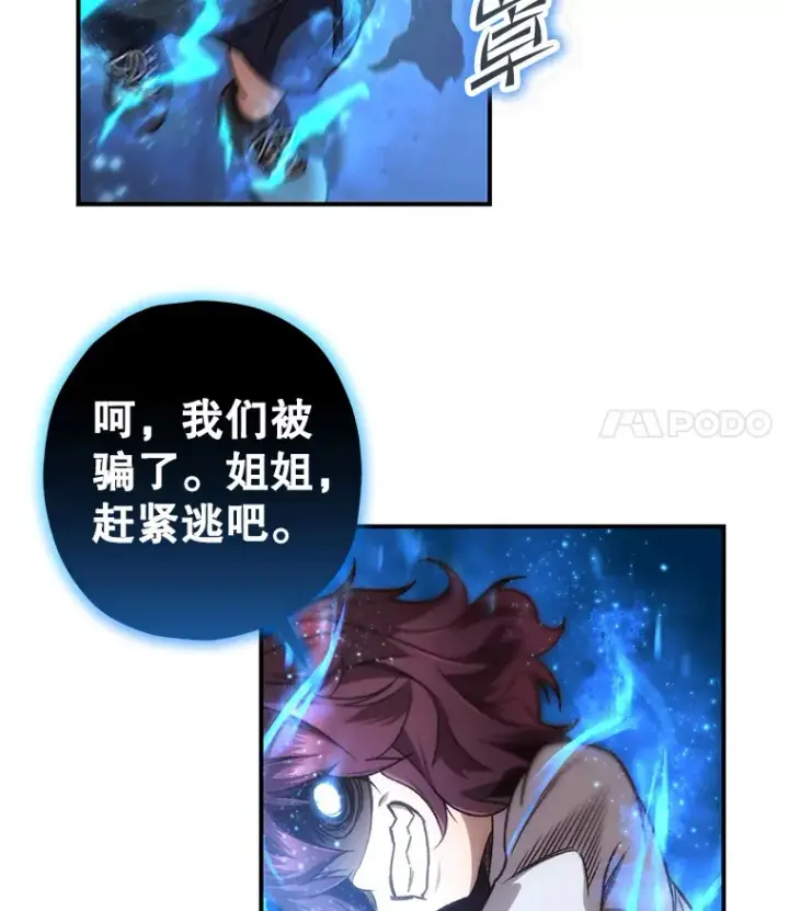 《不灭玩家的轮回》20.陌生的老爷爷图62