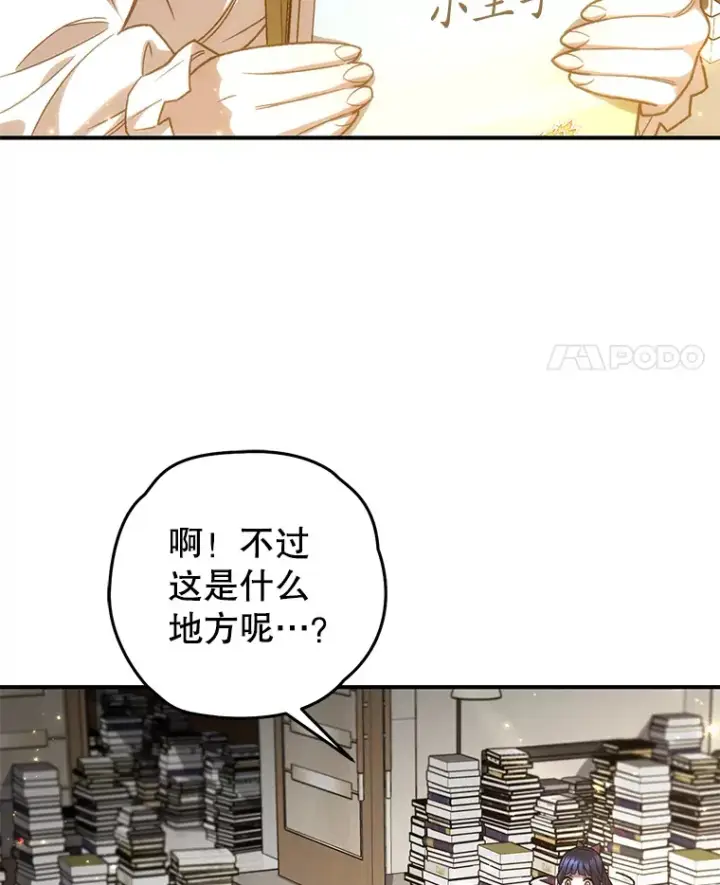 《不灭玩家的轮回》20.陌生的老爷爷图90