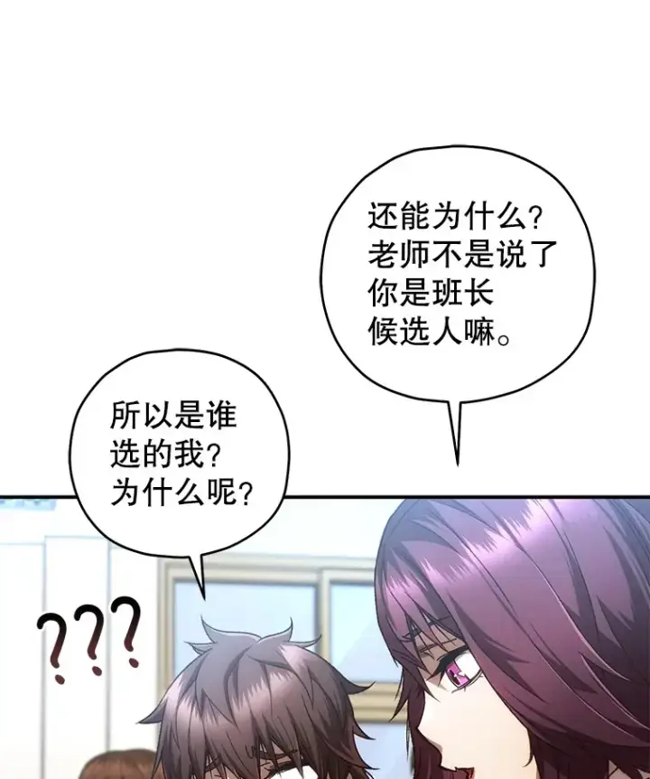 《不灭玩家的轮回》21.竞选班长图12
