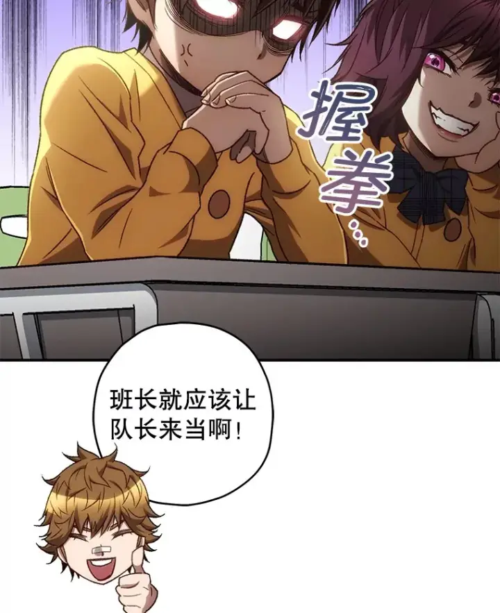 《不灭玩家的轮回》21.竞选班长图20