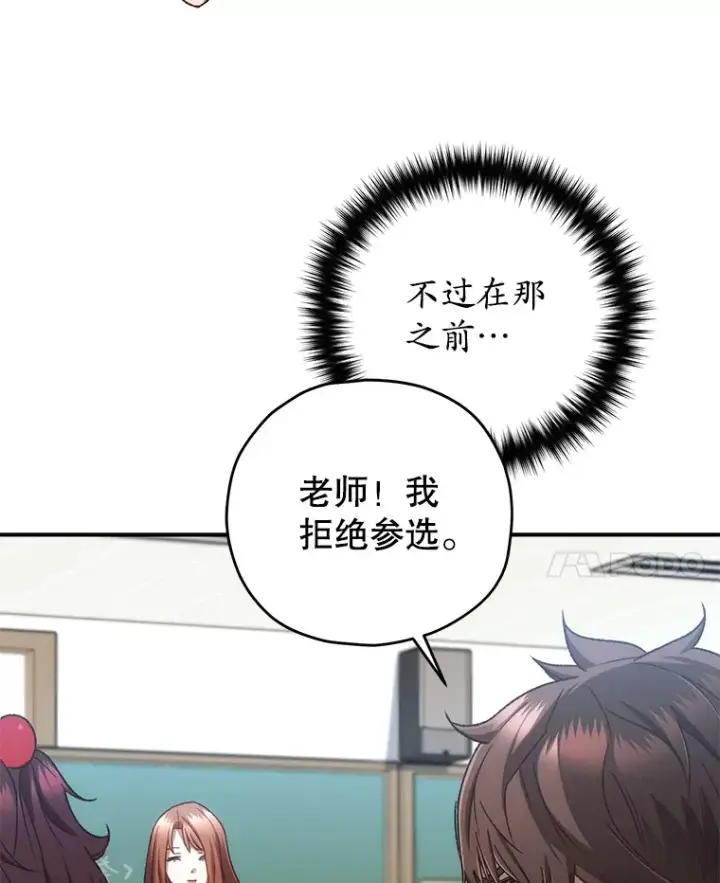 《不灭玩家的轮回》21.竞选班长图21