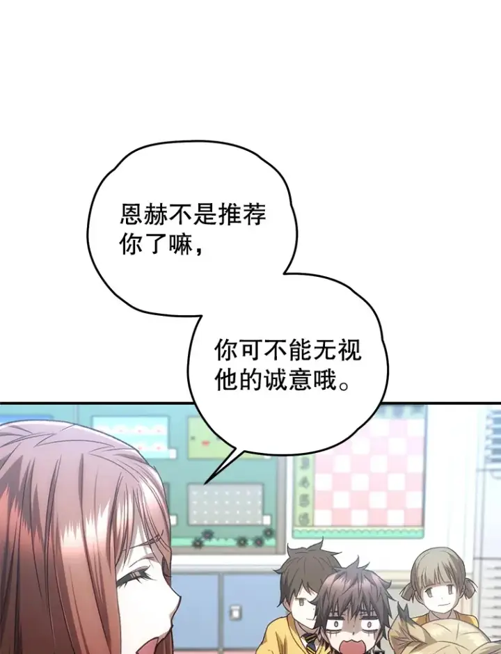 《不灭玩家的轮回》21.竞选班长图23