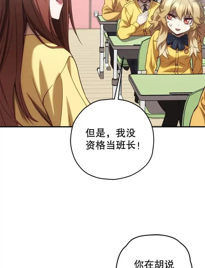 《不灭玩家的轮回》21.竞选班长图24