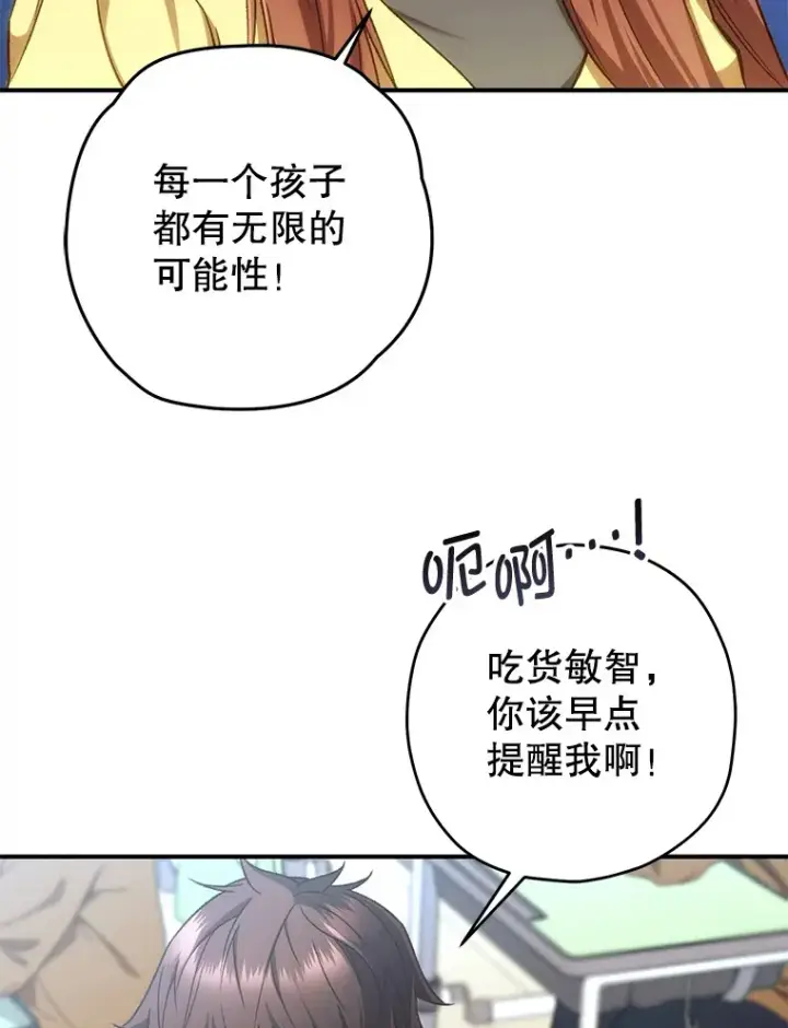 《不灭玩家的轮回》21.竞选班长图26