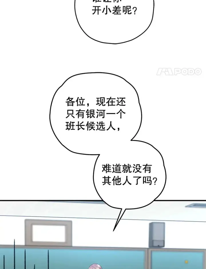 《不灭玩家的轮回》21.竞选班长图28