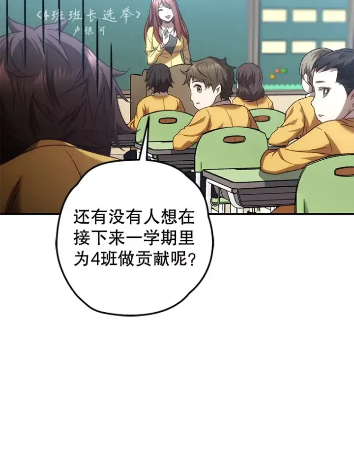 《不灭玩家的轮回》21.竞选班长图29