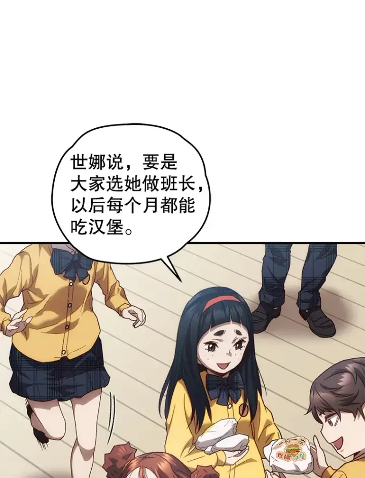 《不灭玩家的轮回》21.竞选班长图43