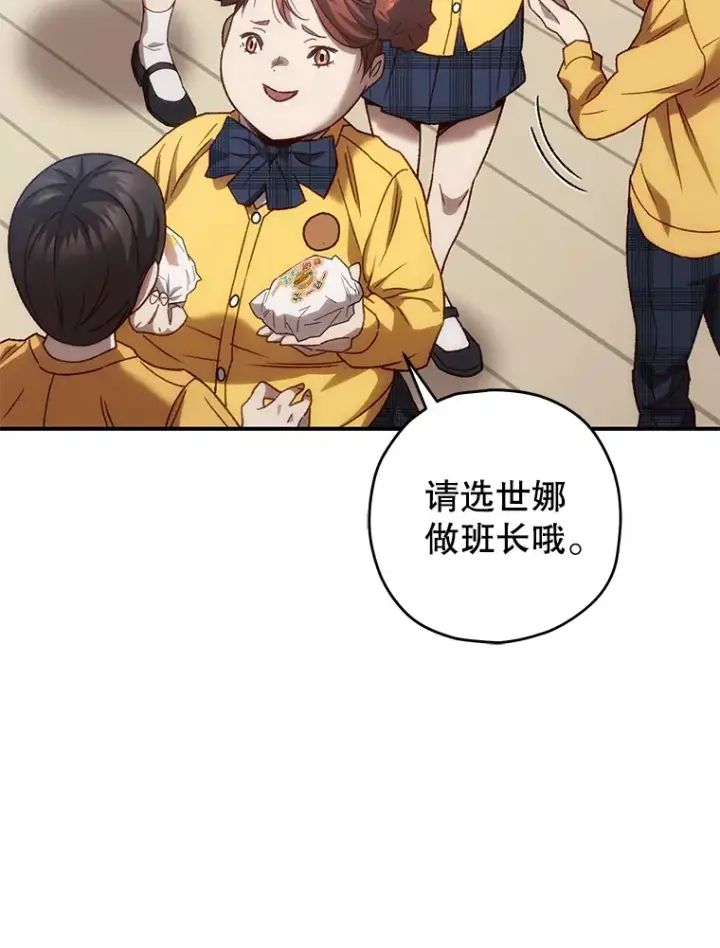 《不灭玩家的轮回》21.竞选班长图44
