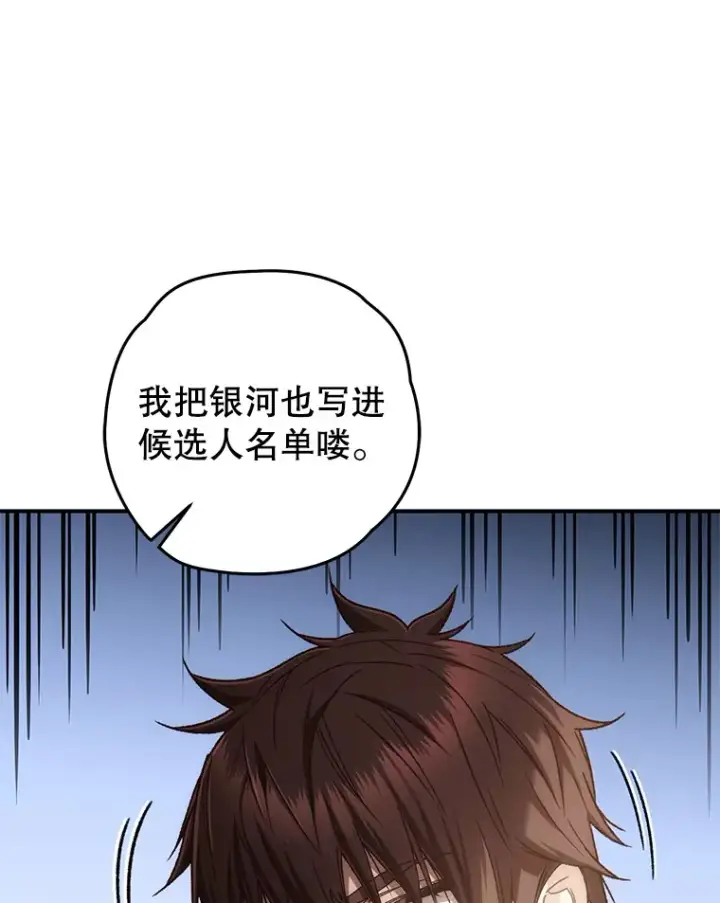 《不灭玩家的轮回》21.竞选班长图5