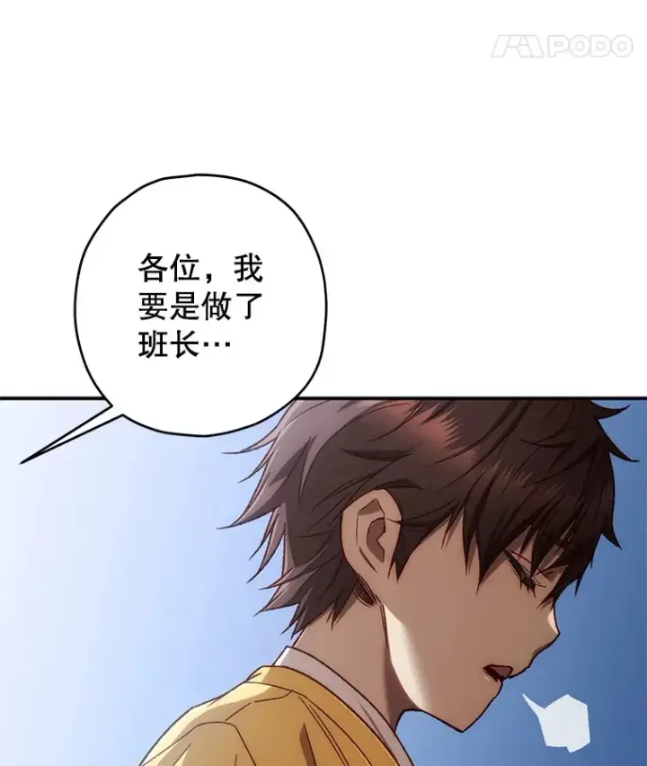 《不灭玩家的轮回》21.竞选班长图56