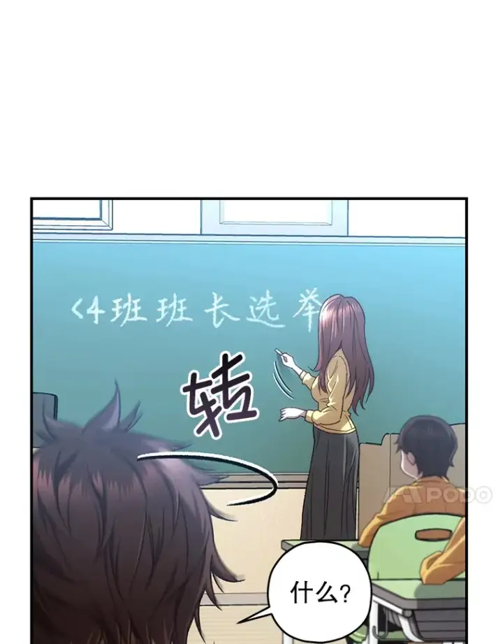 《不灭玩家的轮回》21.竞选班长图7