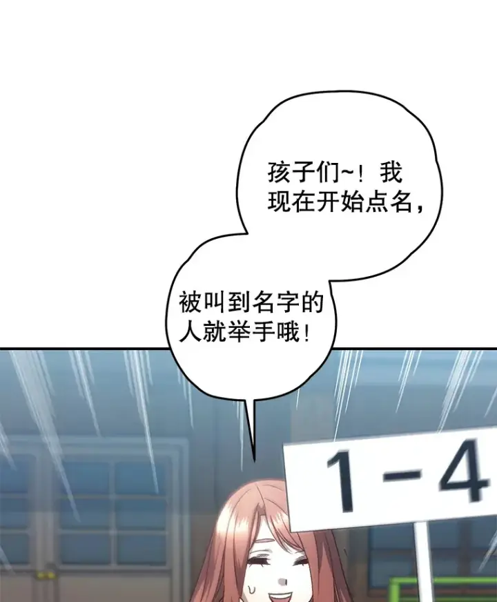 《不灭玩家的轮回》21.竞选班长图72