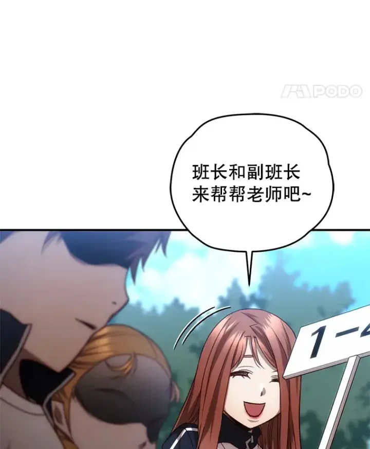 《不灭玩家的轮回》21.竞选班长图74