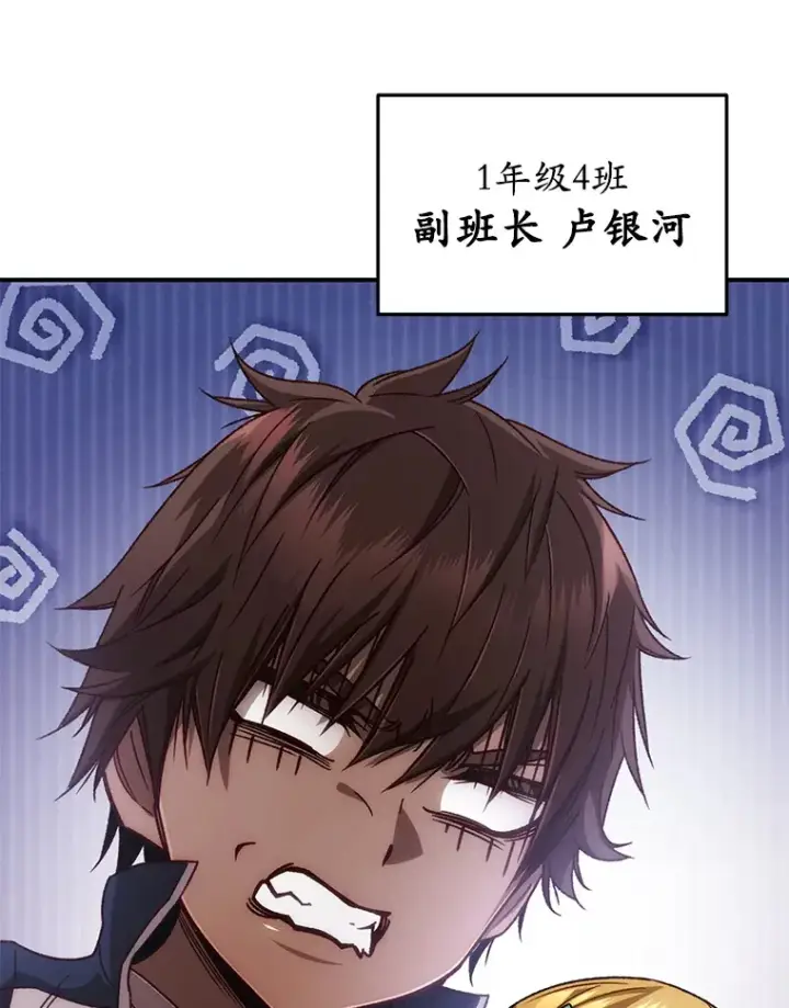 《不灭玩家的轮回》21.竞选班长图78