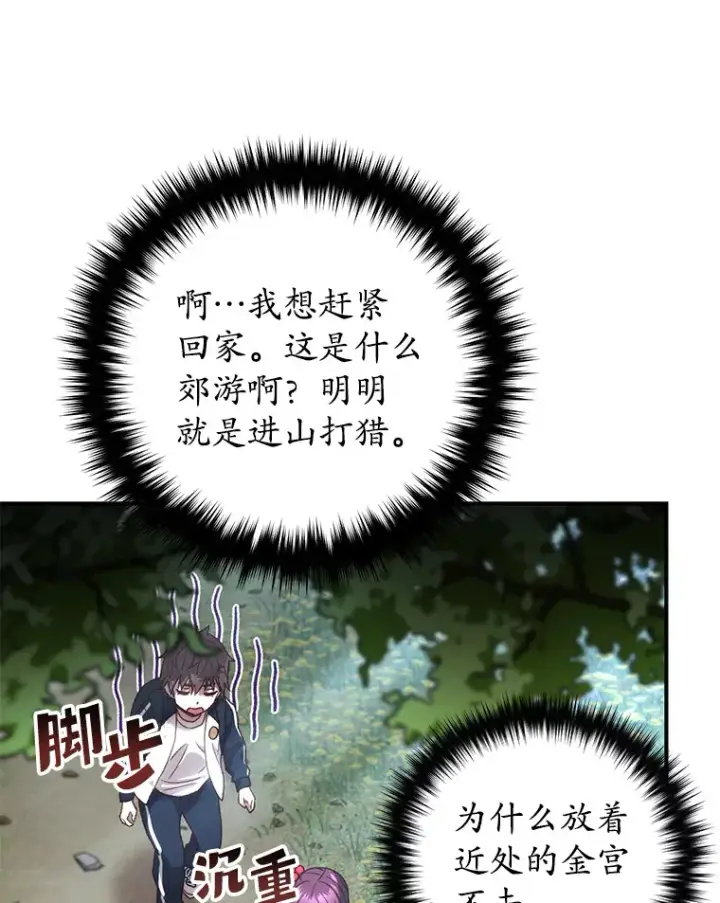 《不灭玩家的轮回》22.怪物群图16
