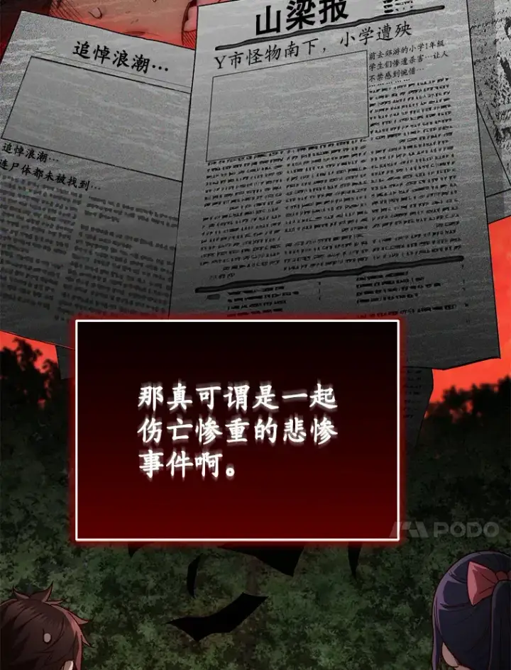 《不灭玩家的轮回》22.怪物群图38