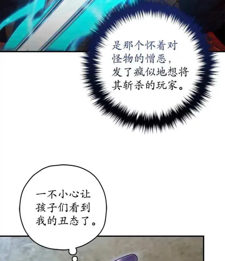 《不灭玩家的轮回》22.怪物群图82