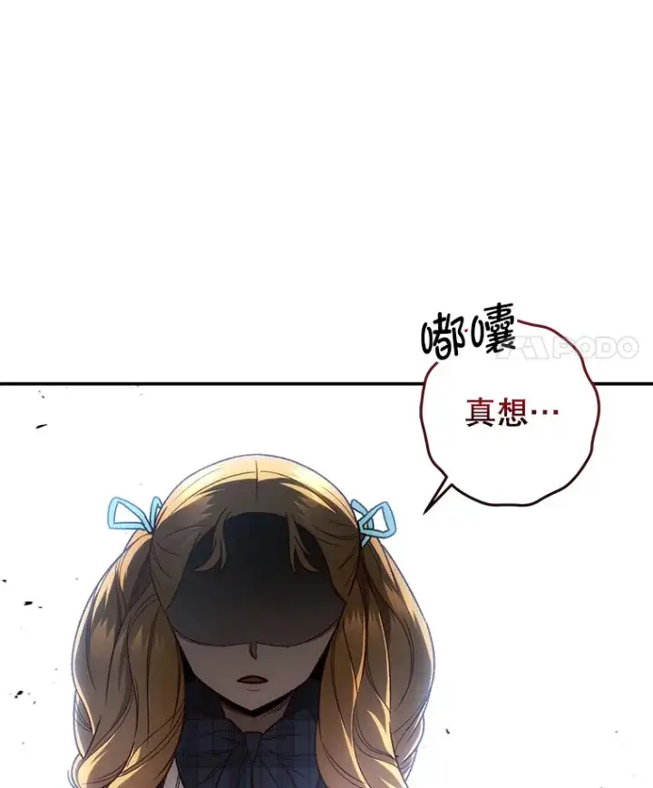 《不灭玩家的轮回》23.单打独斗图125