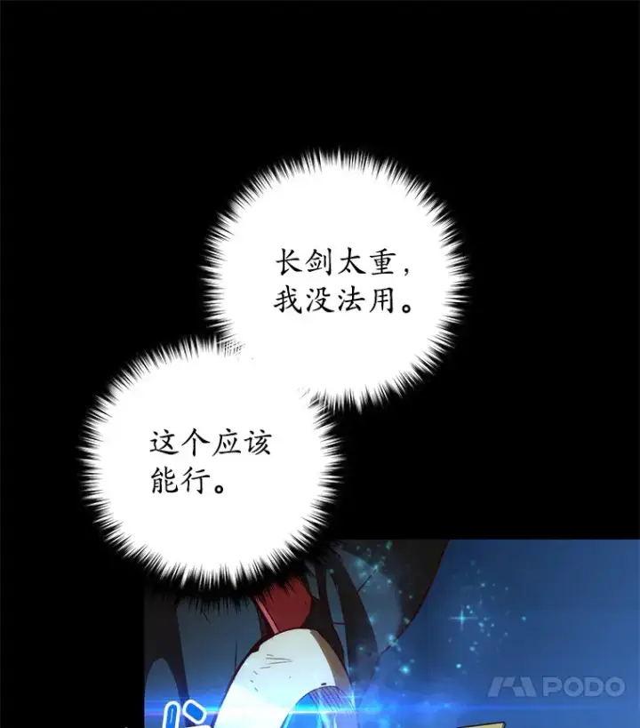 《不灭玩家的轮回》23.单打独斗图52