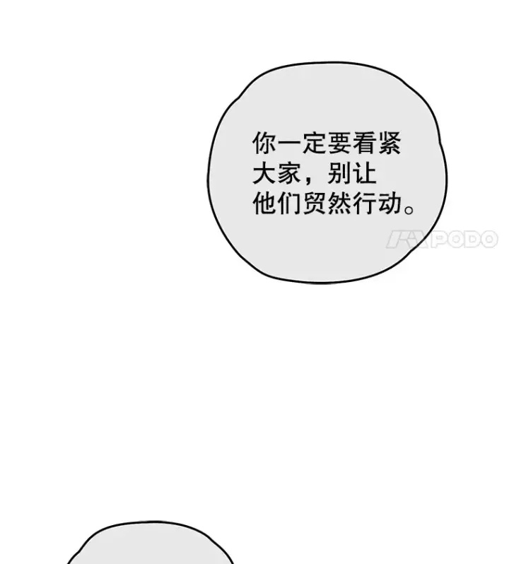 《不灭玩家的轮回》24.被围攻图73