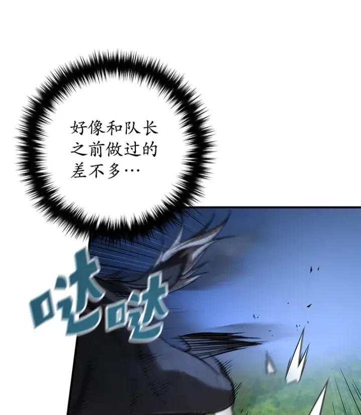 《不灭玩家的轮回》25.救兵图3