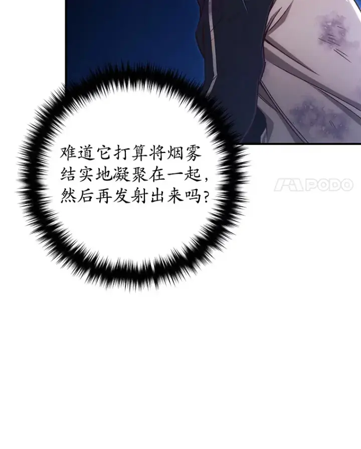 《不灭玩家的轮回》26.斩杀地狱犬图4