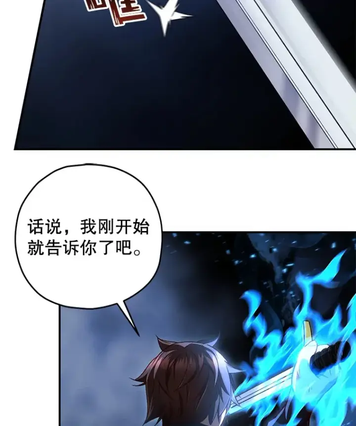 《不灭玩家的轮回》26.斩杀地狱犬图72
