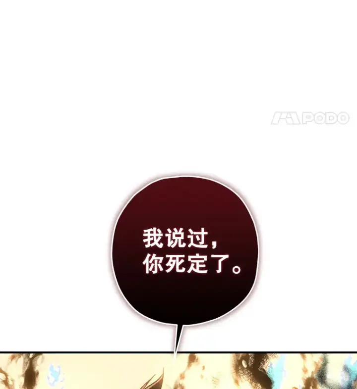 《不灭玩家的轮回》26.斩杀地狱犬图82