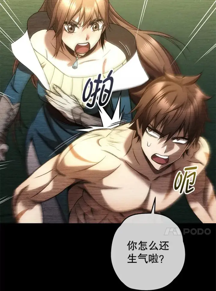 《不灭玩家的轮回》27.被救图101