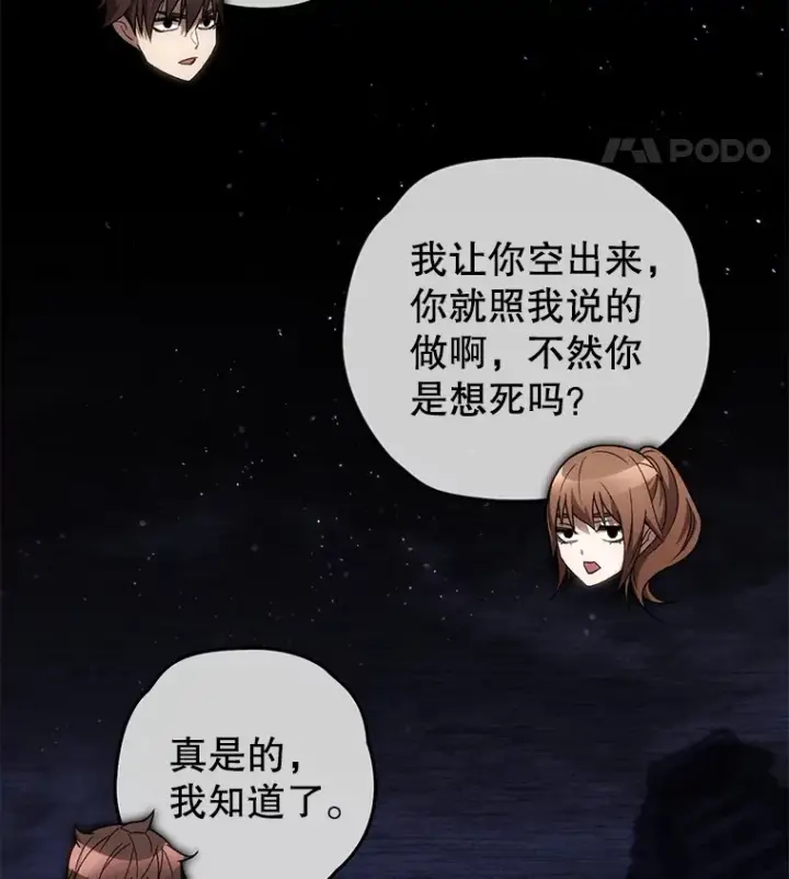 《不灭玩家的轮回》27.被救图105
