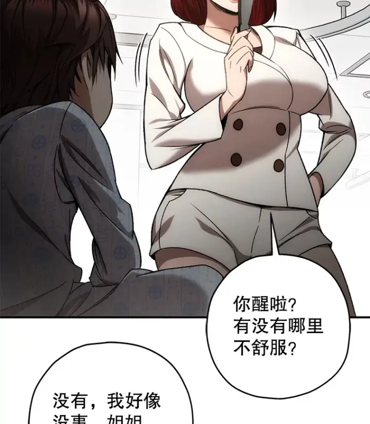 《不灭玩家的轮回》27.被救图119