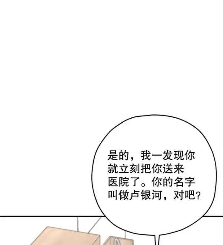 《不灭玩家的轮回》27.被救图122
