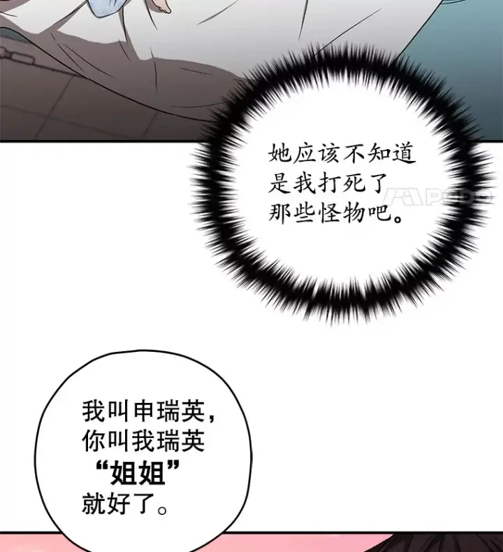 《不灭玩家的轮回》27.被救图124