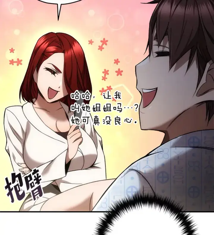 《不灭玩家的轮回》27.被救图125