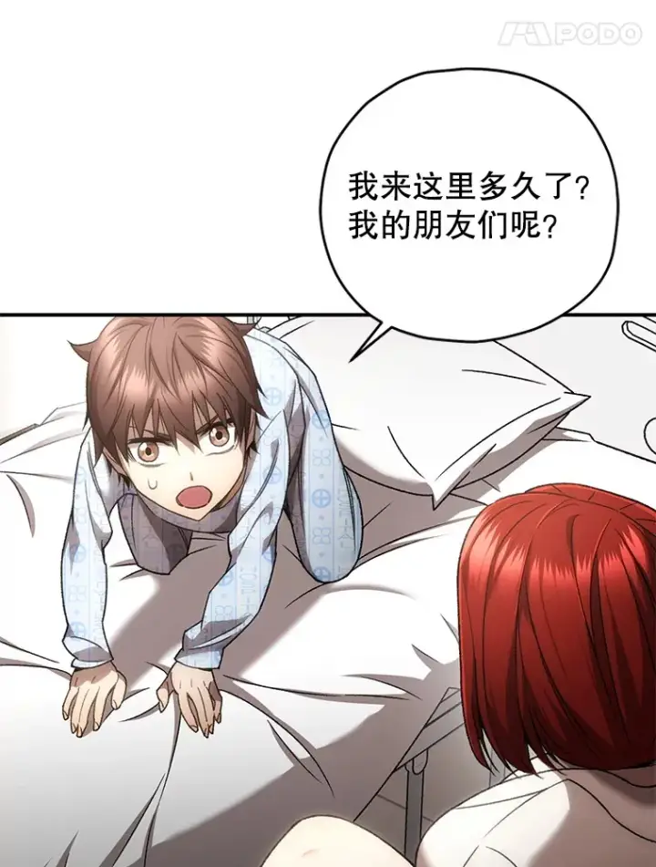 《不灭玩家的轮回》27.被救图128