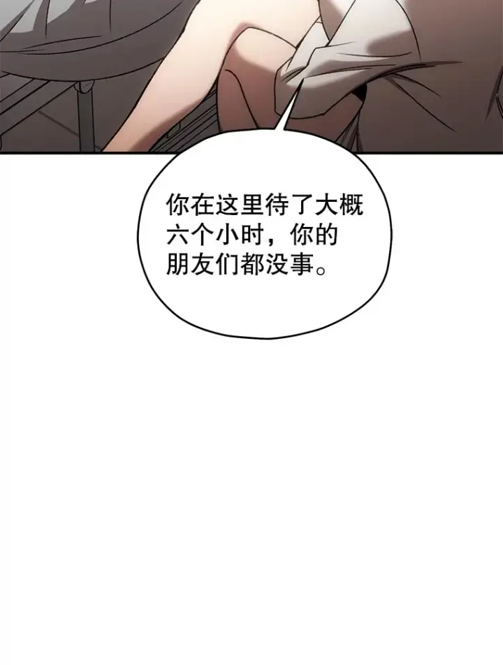 《不灭玩家的轮回》27.被救图129