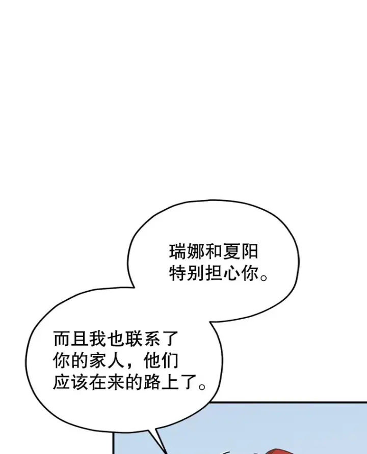 《不灭玩家的轮回》27.被救图130