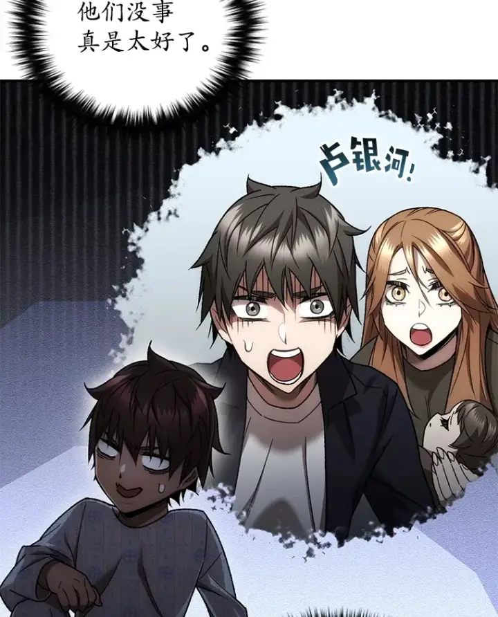 《不灭玩家的轮回》27.被救图132