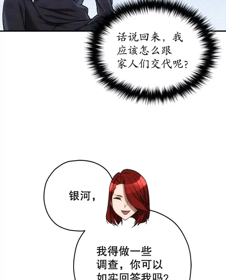 《不灭玩家的轮回》27.被救图133